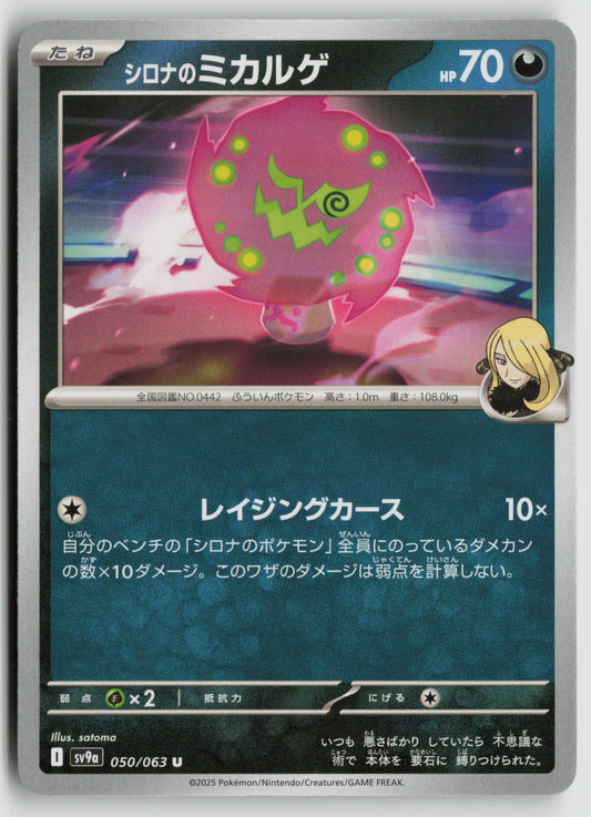 Cynthia's Spiritomb Uncommon SV9a: Heat Wave Arena 050/063 NM