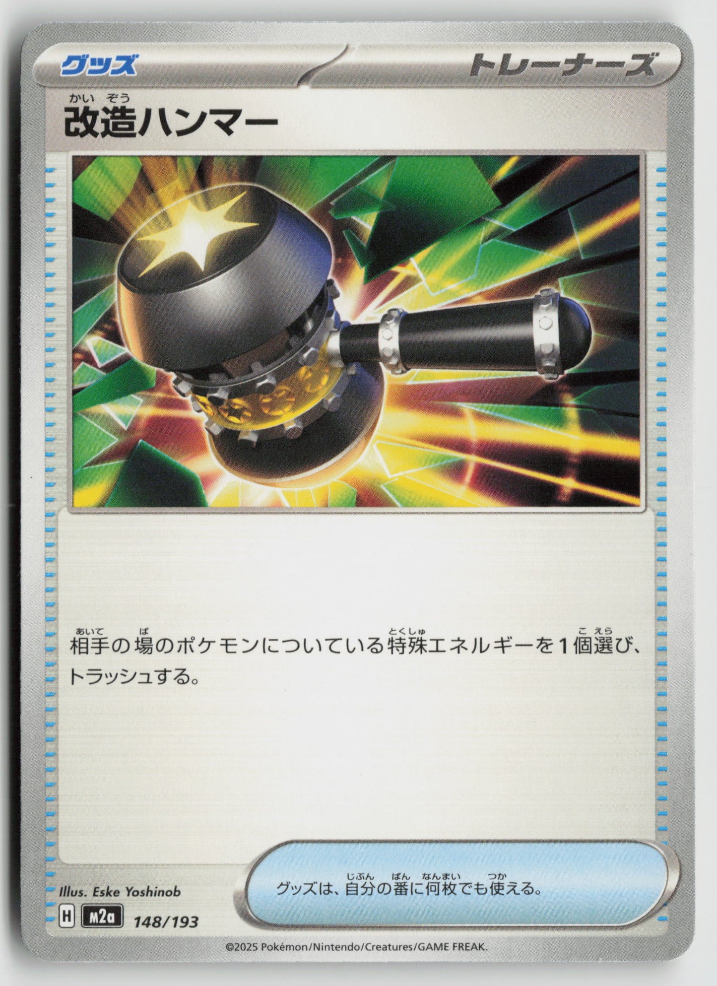 Enhanced Hammer M2a: High Class Pack: MEGA Dream ex 148/193 NM