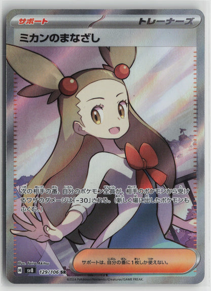 Jasmine's Gaze - Super Rare Holo SV8 129/106 NM