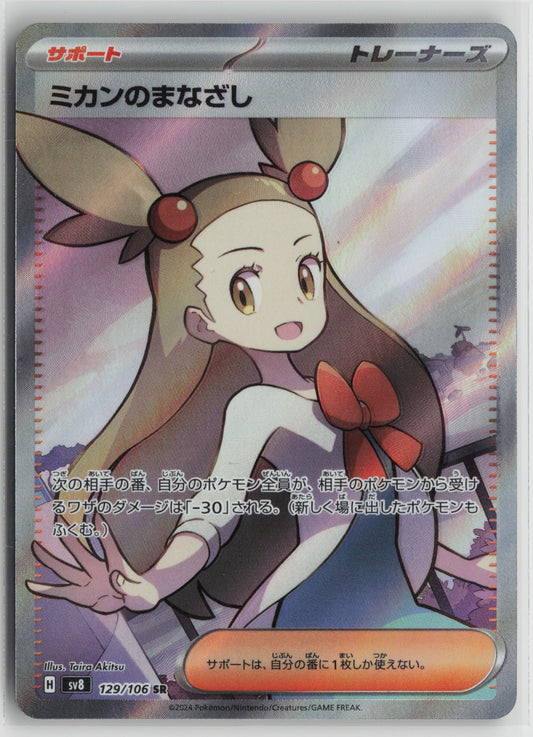 Jasmine's Gaze - Super Rare Holo SV8 129/106 NM