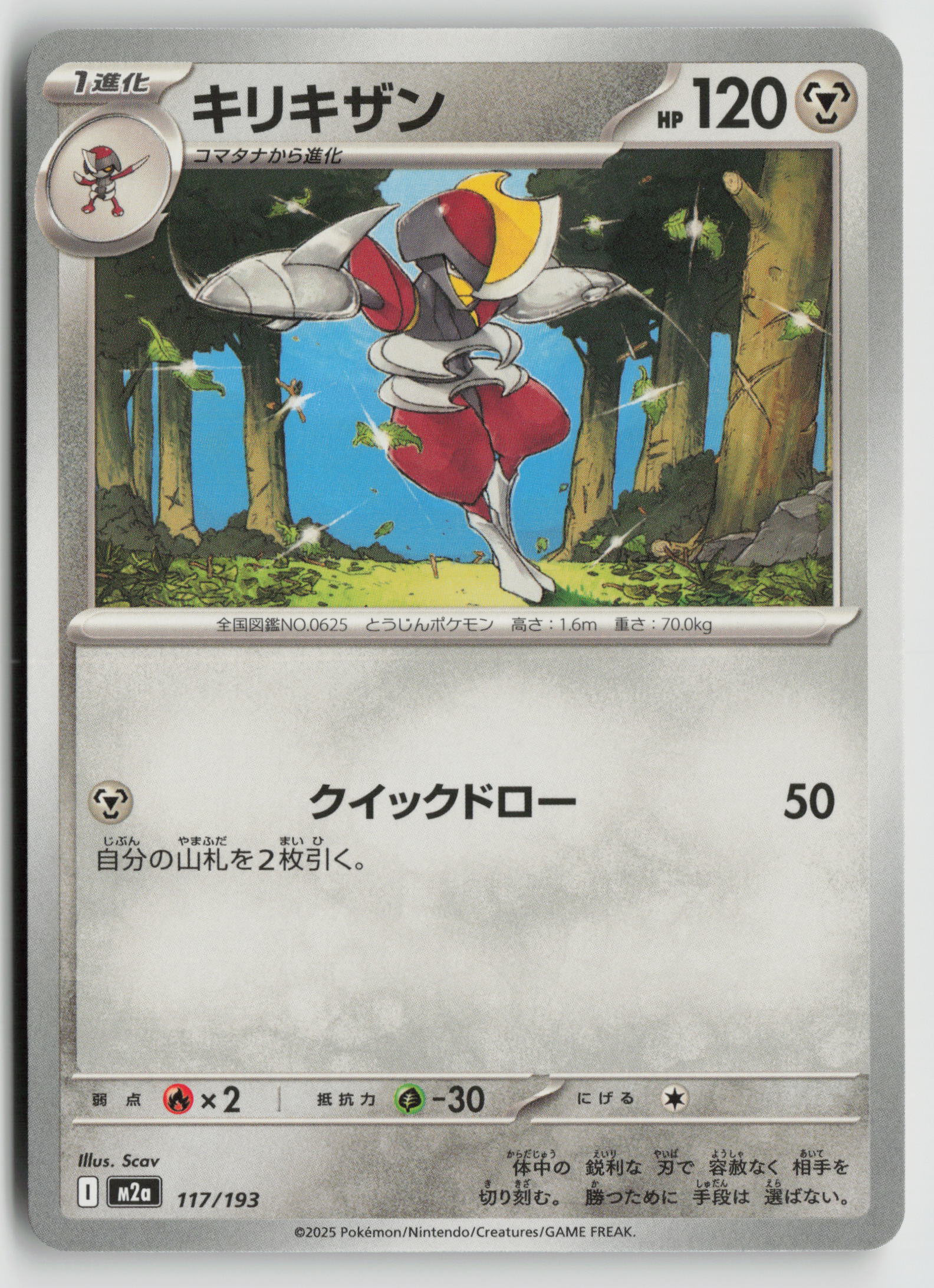 Bisharp M2a: High Class Pack: MEGA Dream ex 117/193 NM