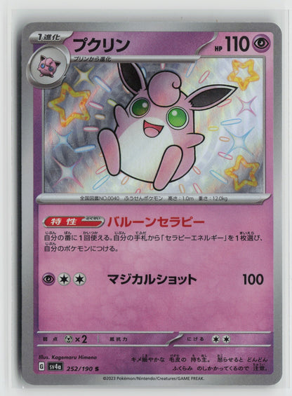 Wigglytuff - Shiny Rare Holo SV4a 252/190 NM