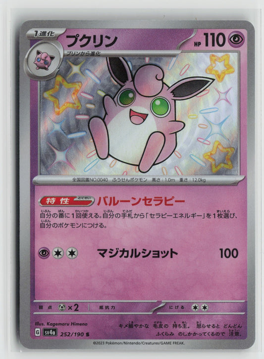 Wigglytuff - Shiny Rare Holo SV4a 252/190 NM