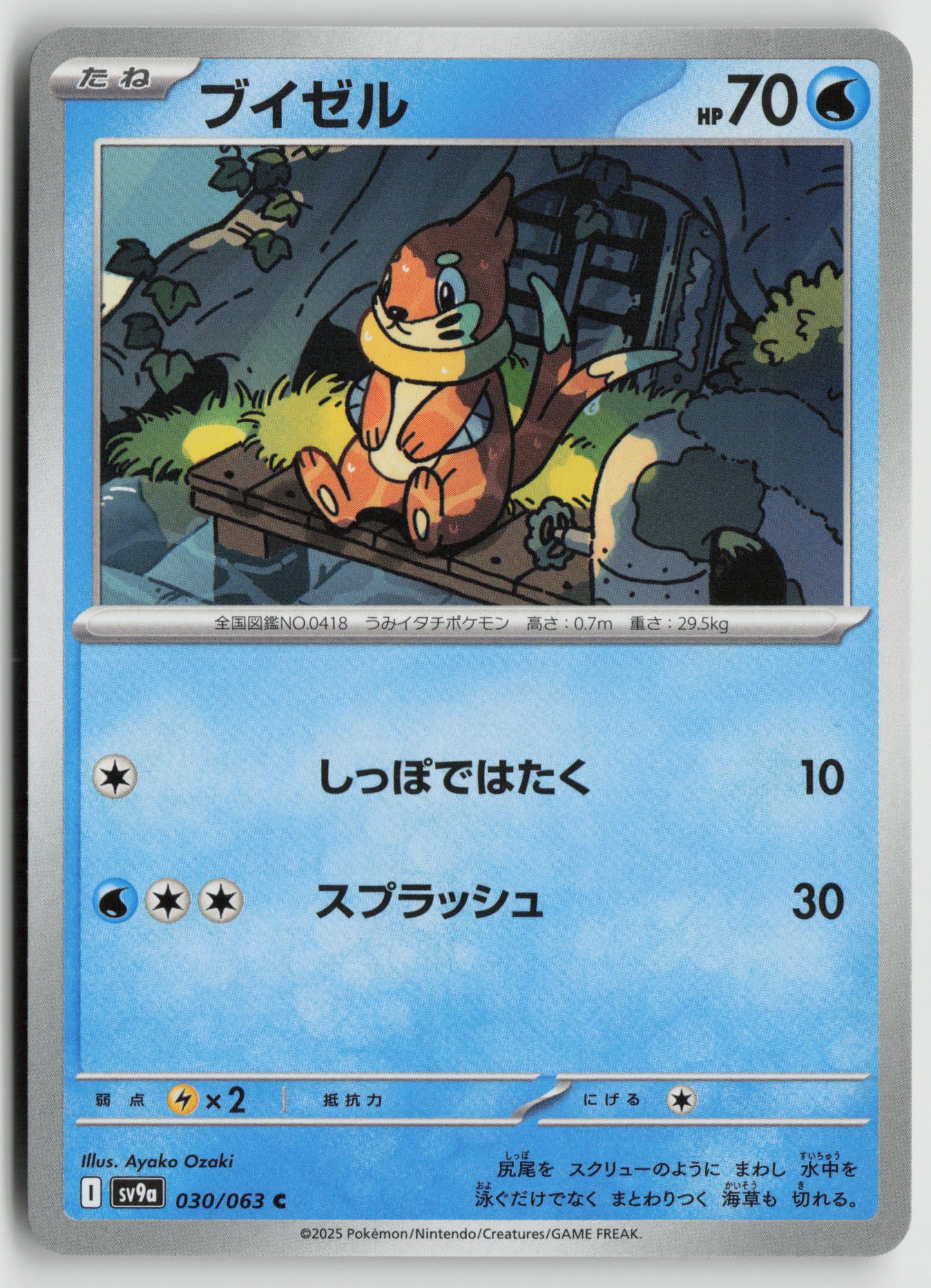 Buizel Common SV9a: Heat Wave Arena 030/063 NM