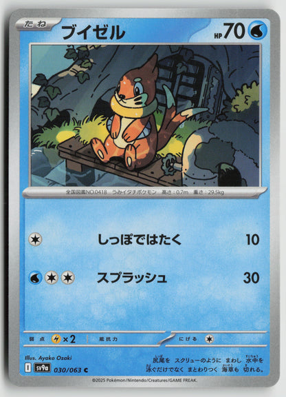 Buizel Common SV9a: Heat Wave Arena 030/063 NM