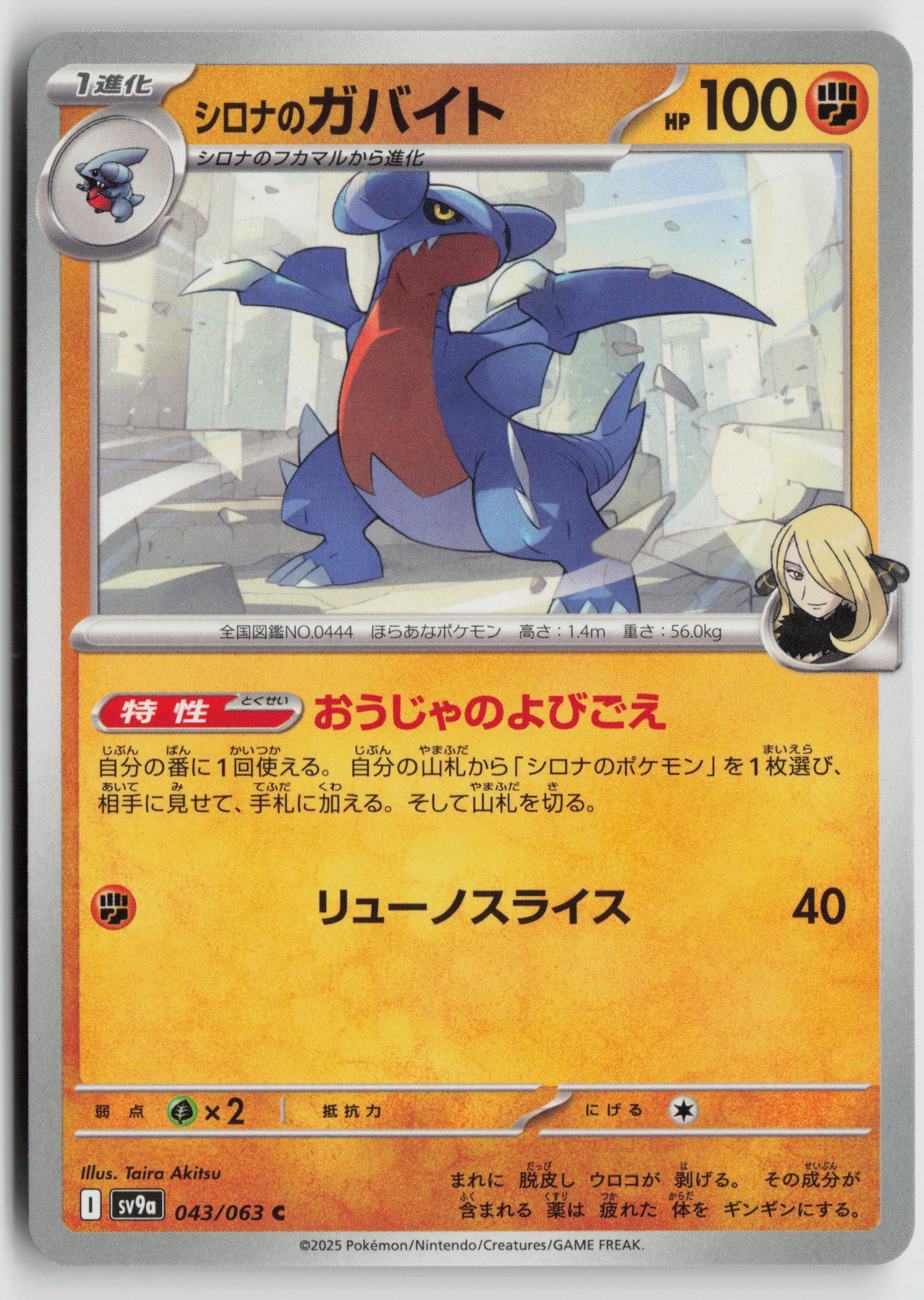 Cynthia's Gabite Common SV9a: Heat Wave Arena 043/063 NM