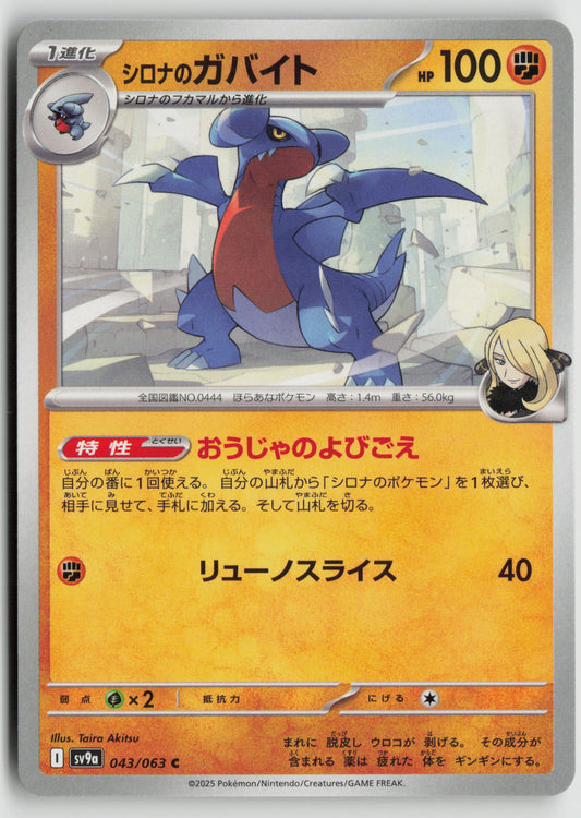 Cynthia's Gabite Common SV9a: Heat Wave Arena 043/063 NM