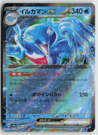 Palafin ex Double Rare Holo SV8a 046/187 NM