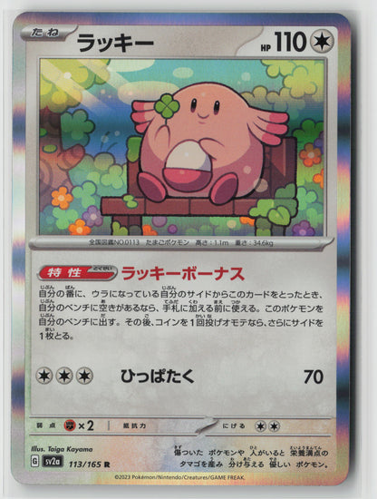Chansey Rare SV2a: Pokemon Card 151 113/165 NM-A