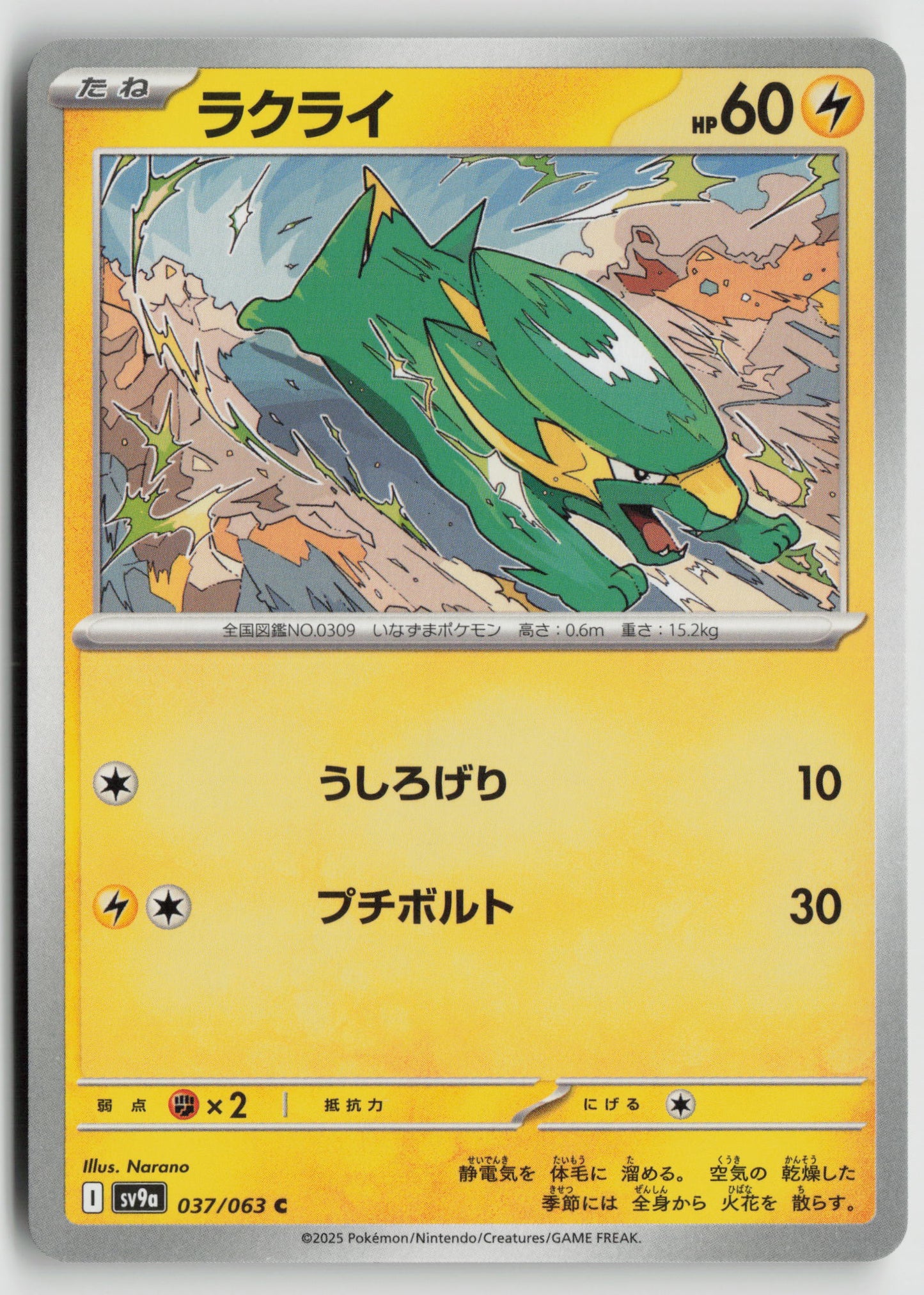 Electrike Common SV9a: Heat Wave Arena 037/063 NM