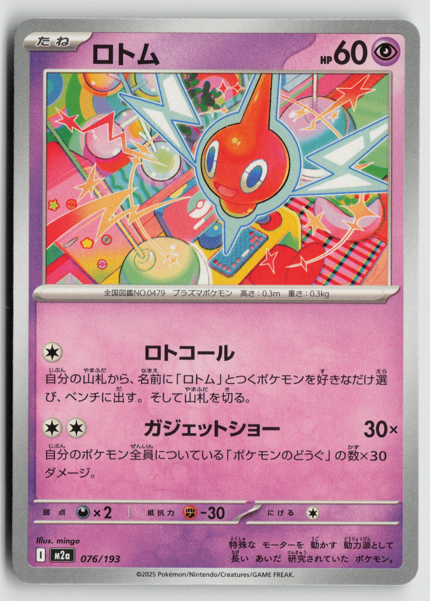 Rotom M2a: High Class Pack: MEGA Dream ex 076/193 NM