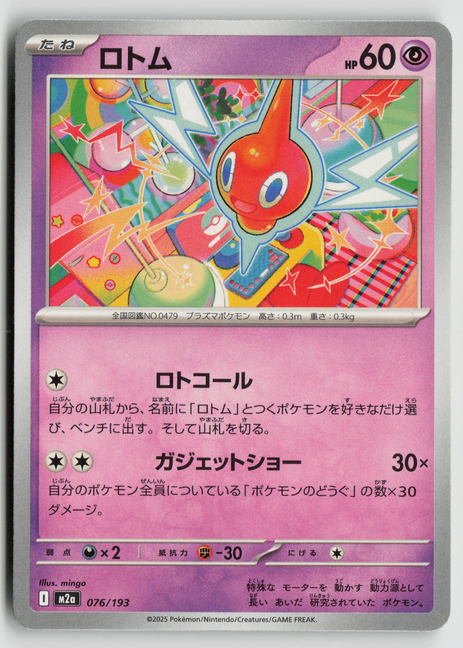 Rotom M2a: High Class Pack: MEGA Dream ex 076/193 NM