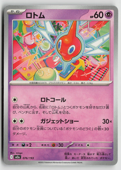 Rotom M2a: High Class Pack: MEGA Dream ex 076/193 NM