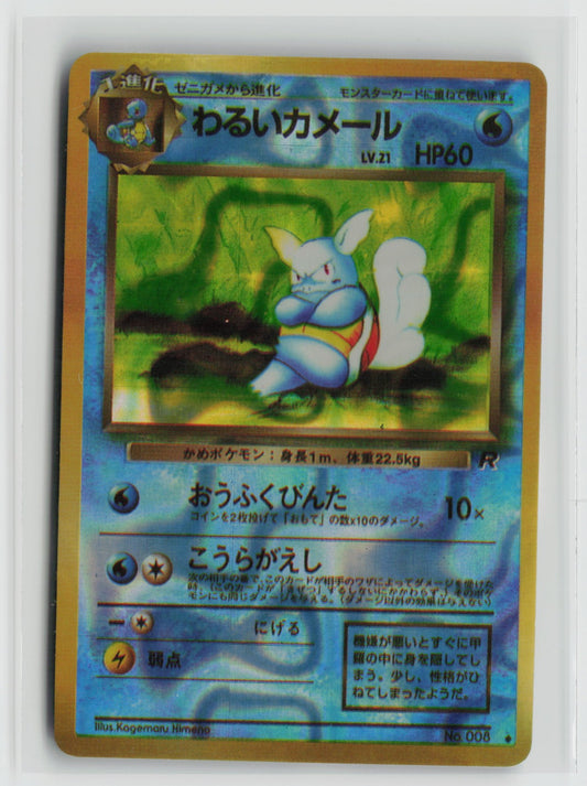 Dark Wartortle #008 Vintage 1996 Japanese Vending Sticker NM