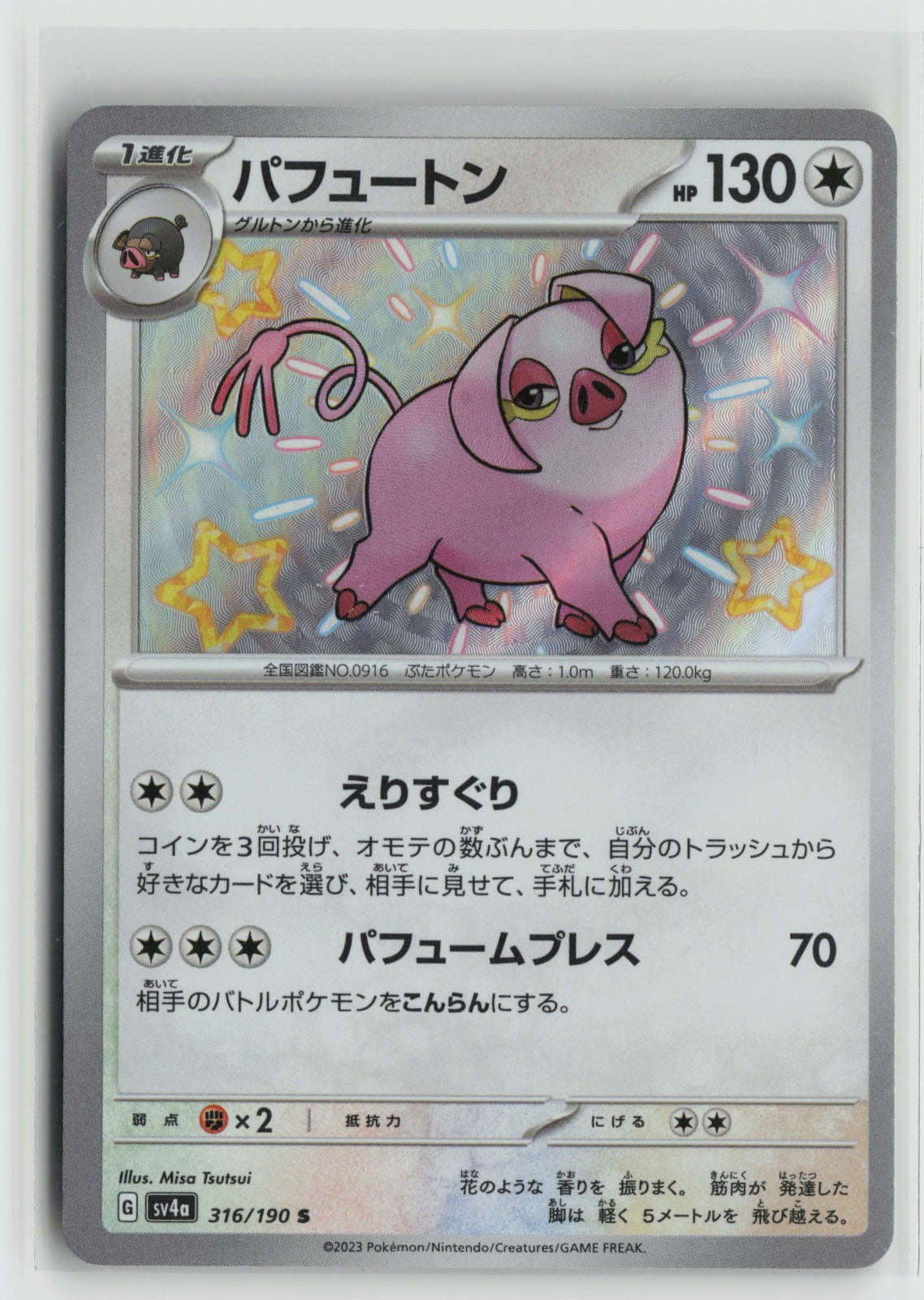 Oinkologne - Shiny Rare Holo SV4a 316/190 NM