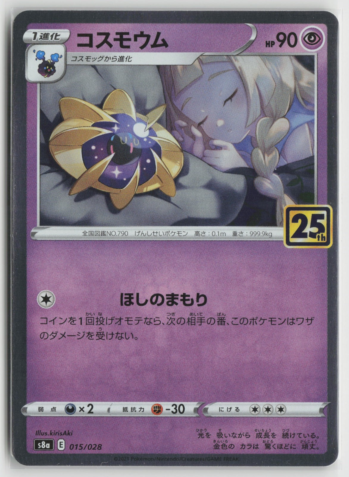 Cosmoem Holo S8a 015/028 NM