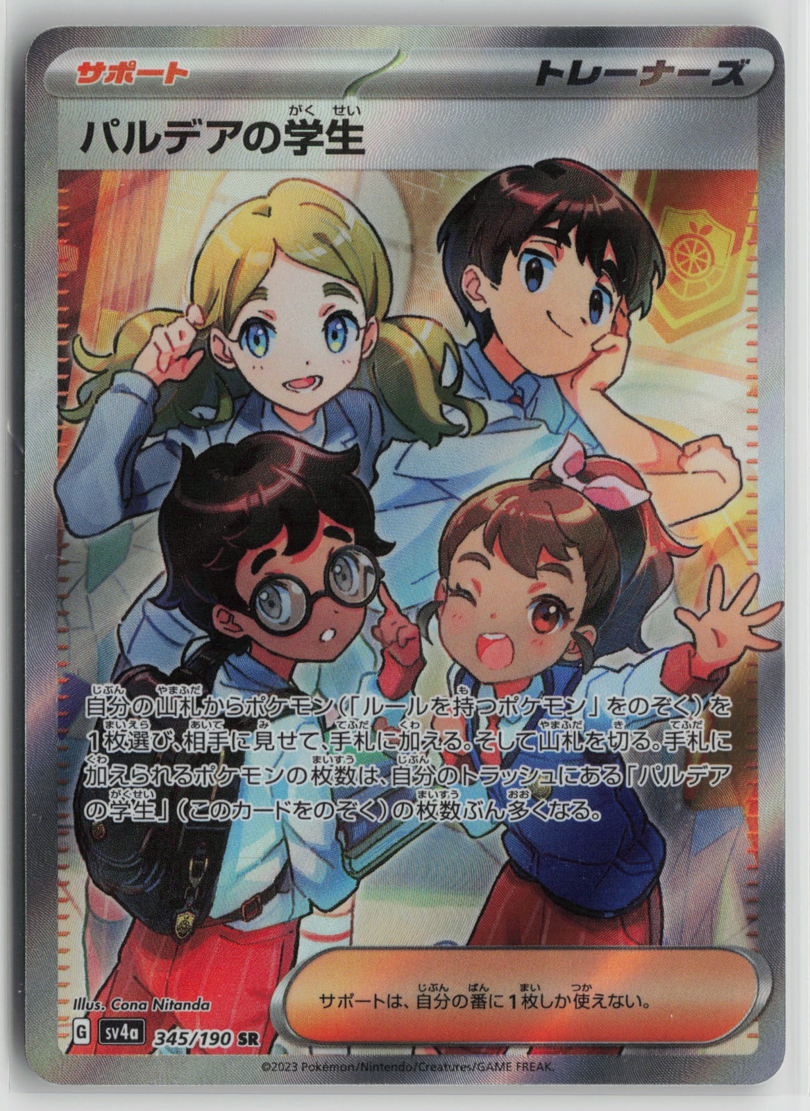 Paldean Student Super Rare Holo SV4a 345/190 NM