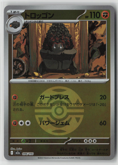 Carkol (Dusk Ball Pattern) M2a: High Class Pack: MEGA Dream ex 096/193 NM