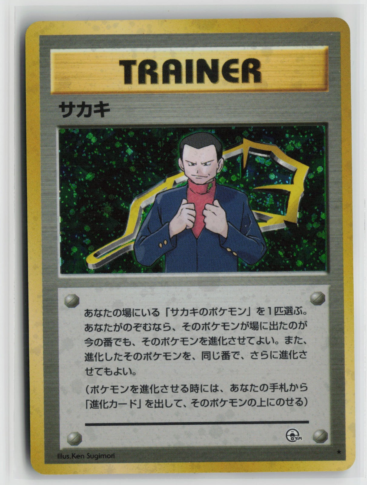 Giovanni Holo Rare NM