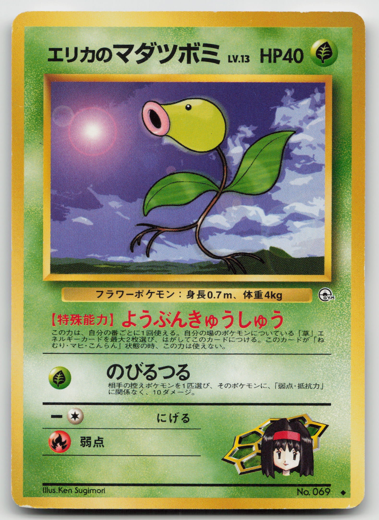 Erika's Bellsprout (Lv.13) Uncommon Normal LP