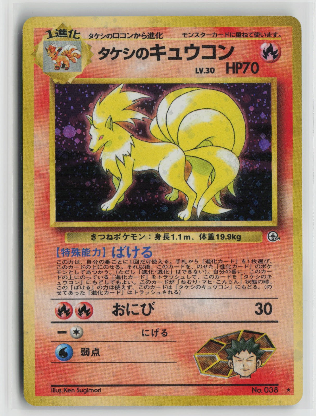 Brock's Ninetales Holo Rare NM