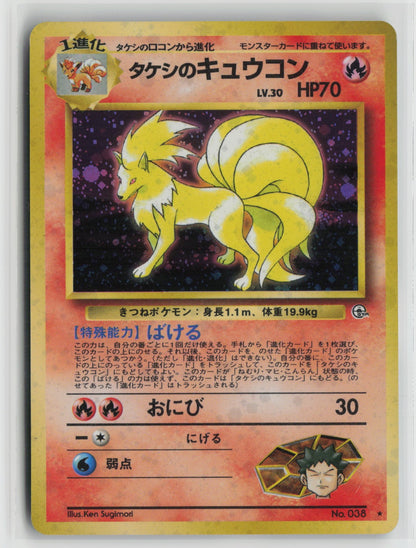 Brock's Ninetales Holo Rare NM