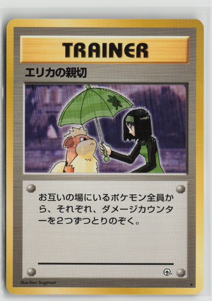 Erika's Kindness Rare NM