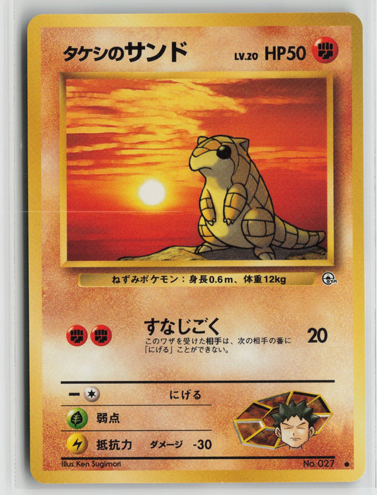 Brock's Sandshrew Common NM