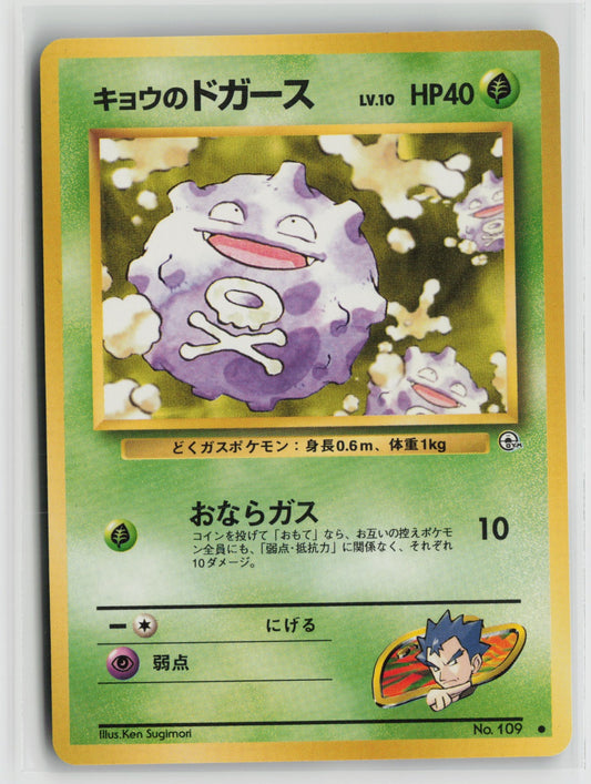 Koga's Koffing (C) Common NM