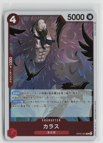 Karasu Rare OP05 005 NM