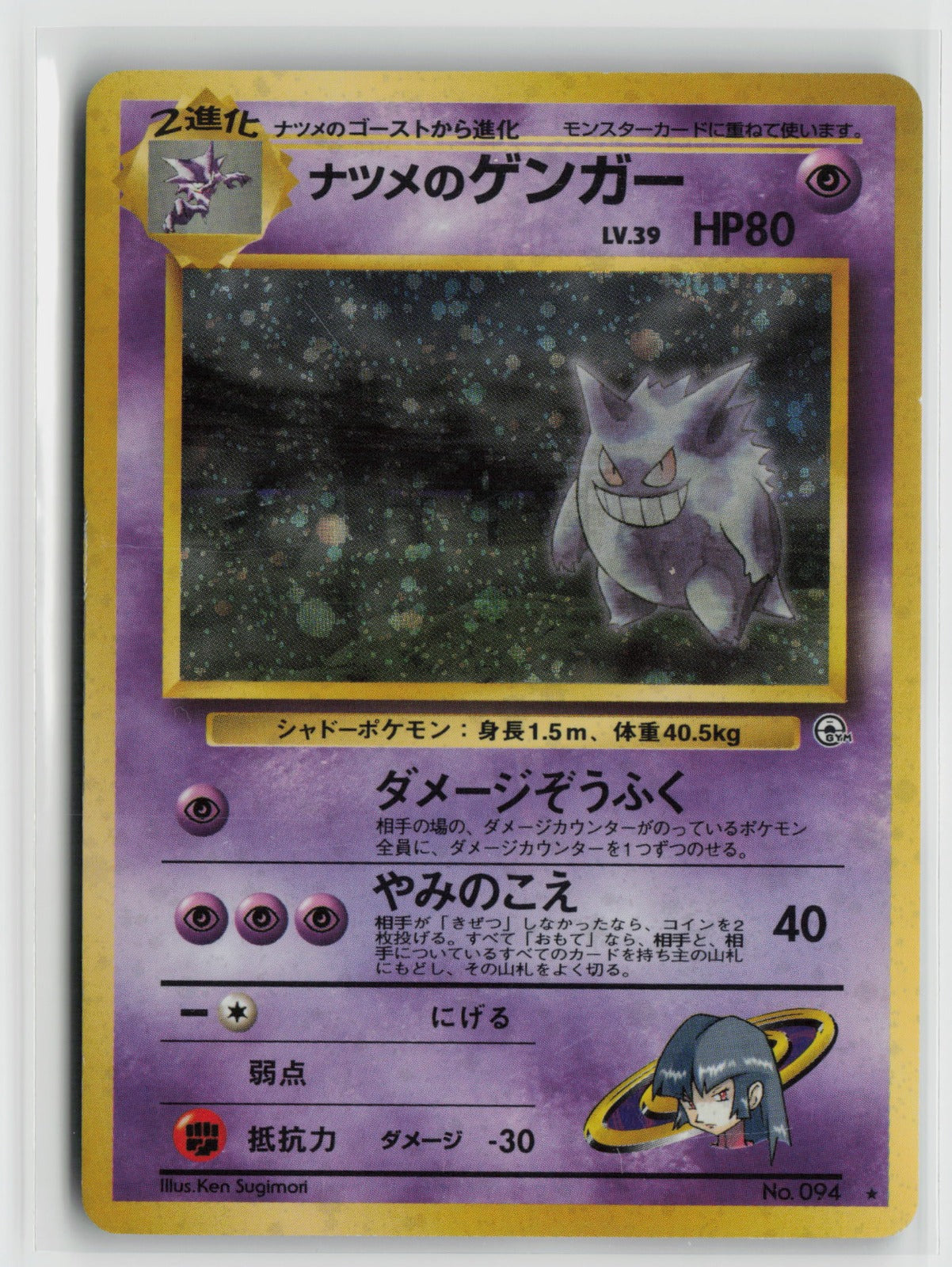 Sabrina's Gengar Holo Rare HP