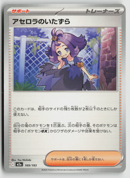 Acerola's Mischief  M2a: High Class Pack: MEGA Dream ex 169/193 NM
