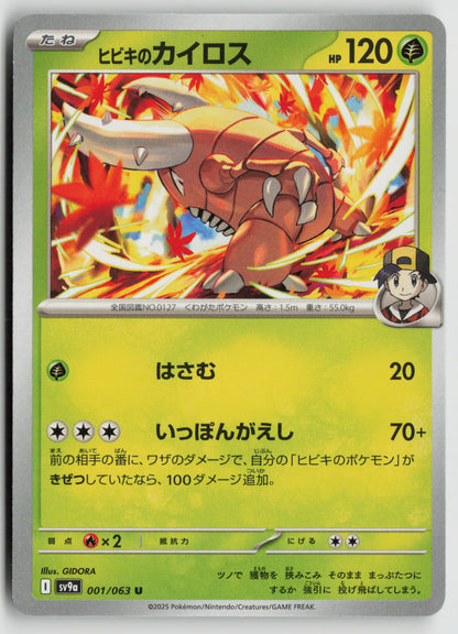 Ethan's Pinsir Uncommon SV9a: Heat Wave Arena 001/063 NM