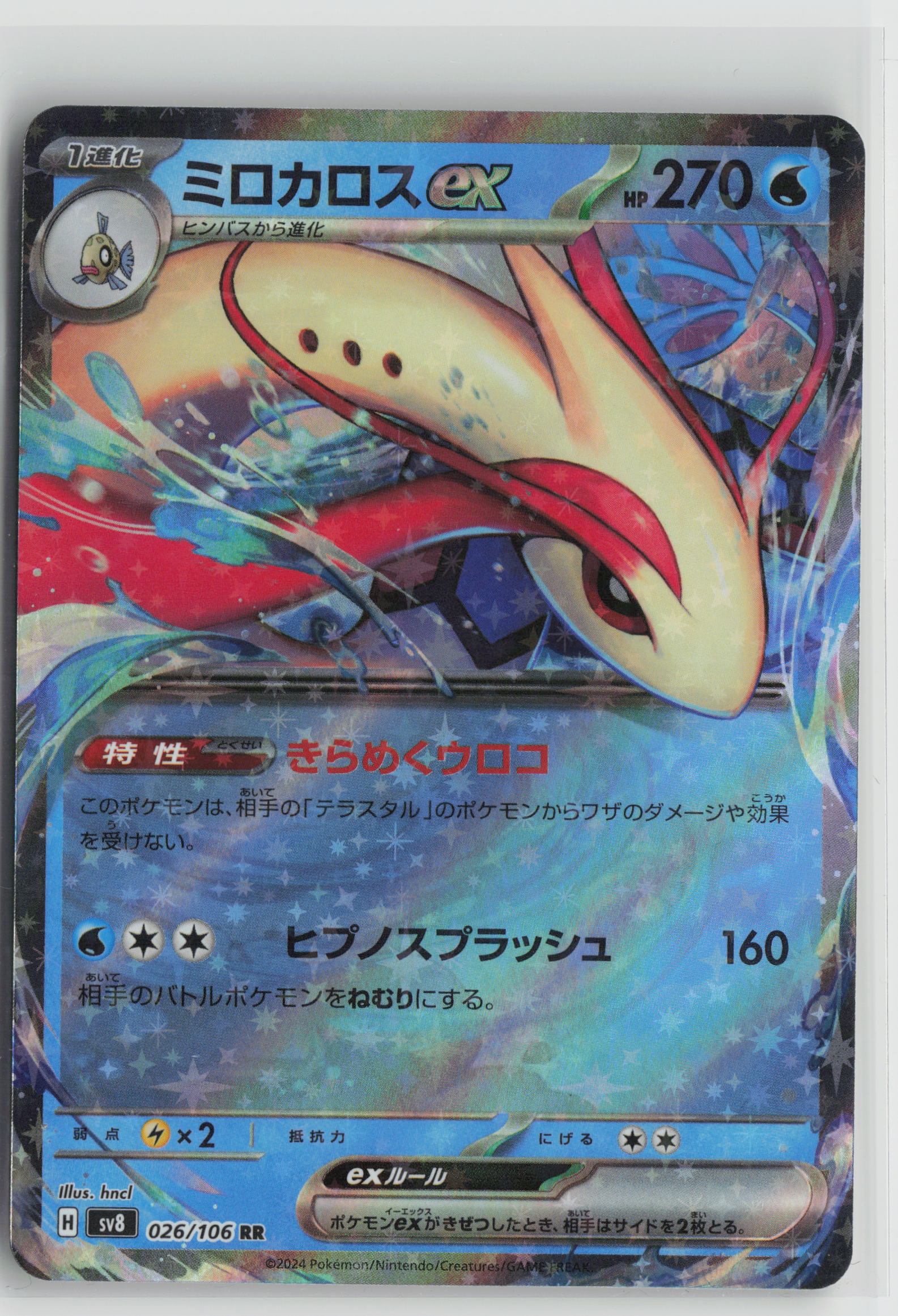 Milotic ex - Double Rare SV8: Super Electric Breaker 026/106 NM