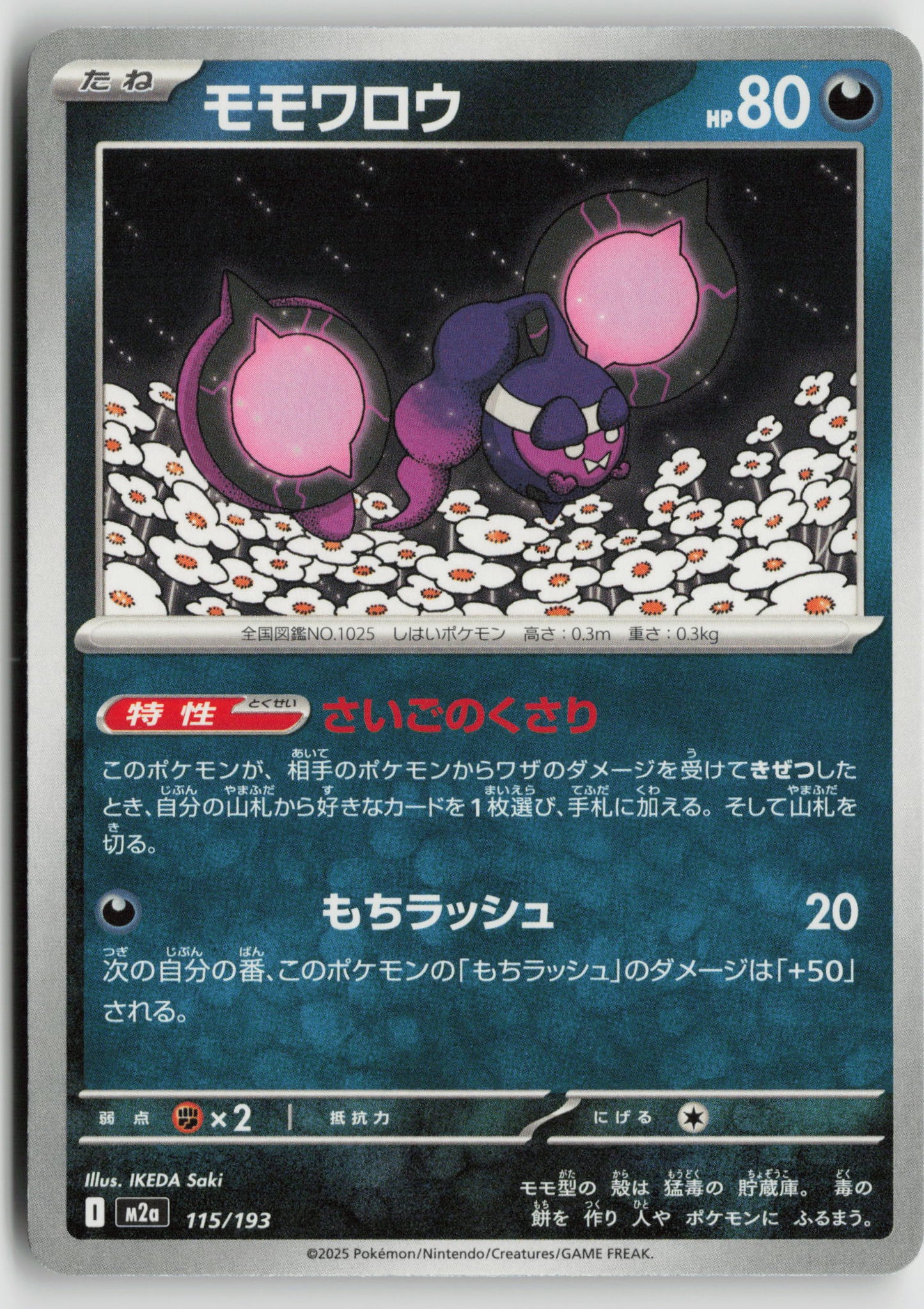 Pecharunt M2a: High Class Pack: MEGA Dream ex 115/193 NM