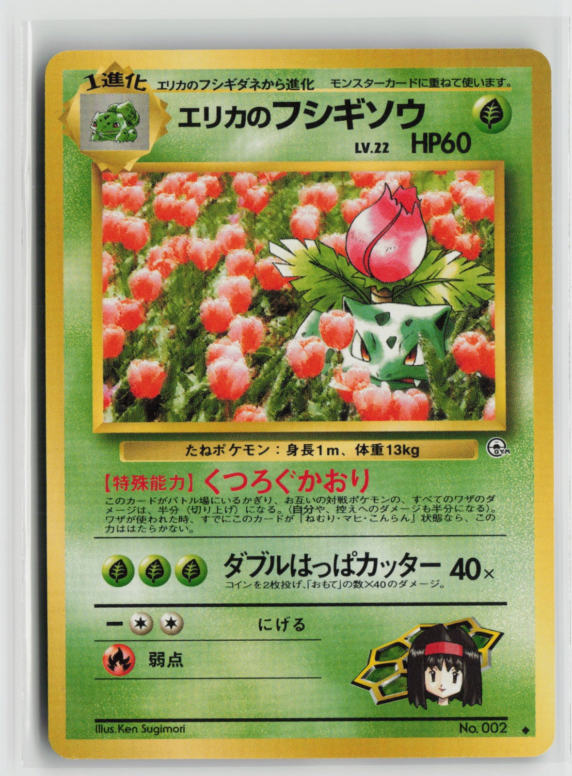 Erika's Ivysaur Uncommon NM