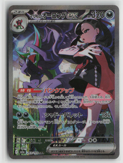 Marnie's Grimmsnarl ex Special Art Rare Holo M2a 243/193 NM