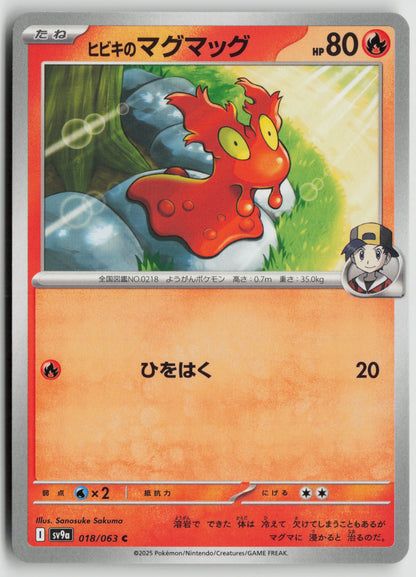 Ethan's Slugma Common SV9a: Heat Wave Arena 018/063 NM