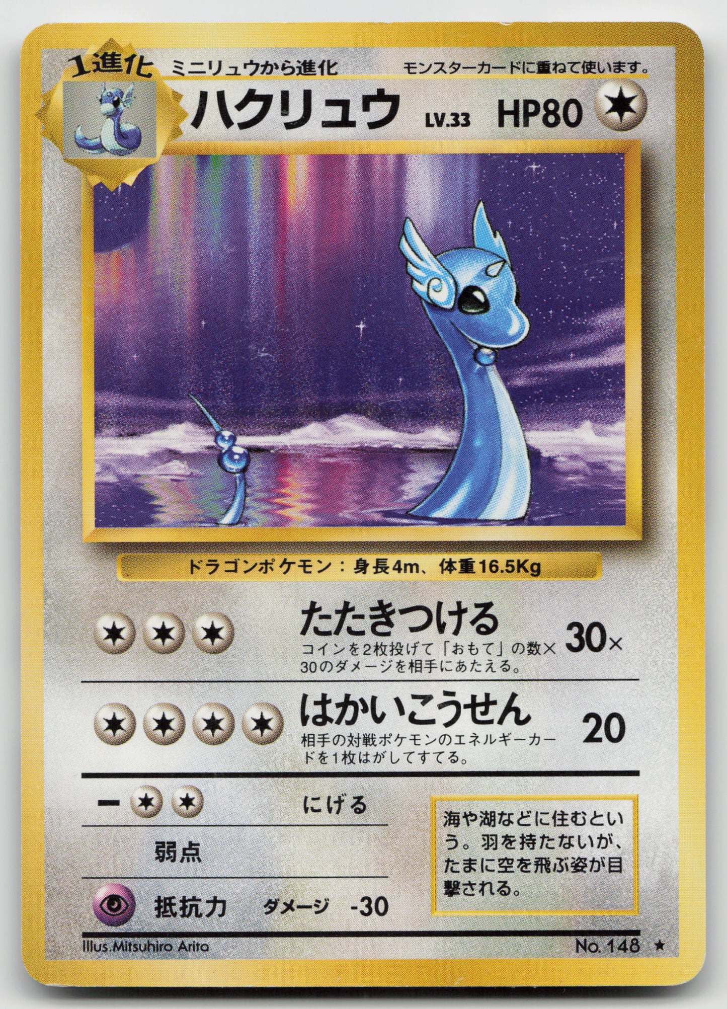 Dragonair Rare Normal LP