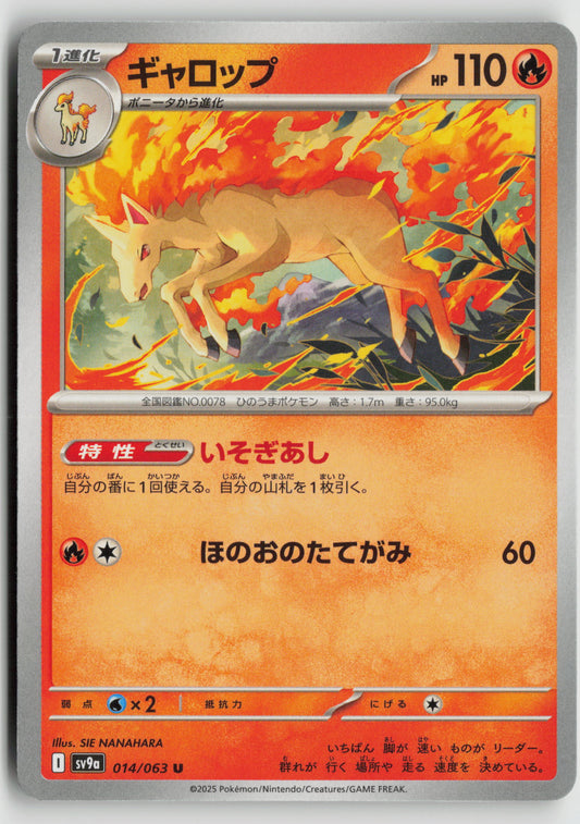 Rapidash Uncommon SV9a: Heat Wave Arena 014/063 NM