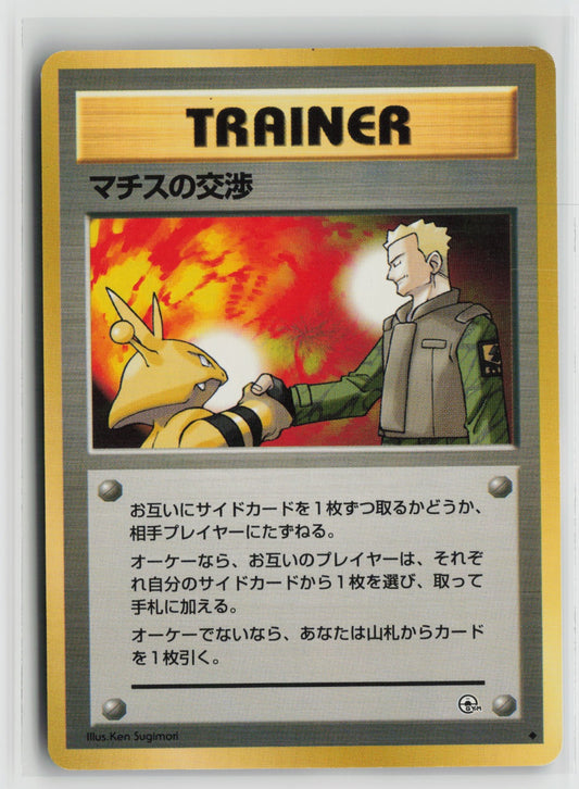 Lt. Surge's Treaty Uncommon NM