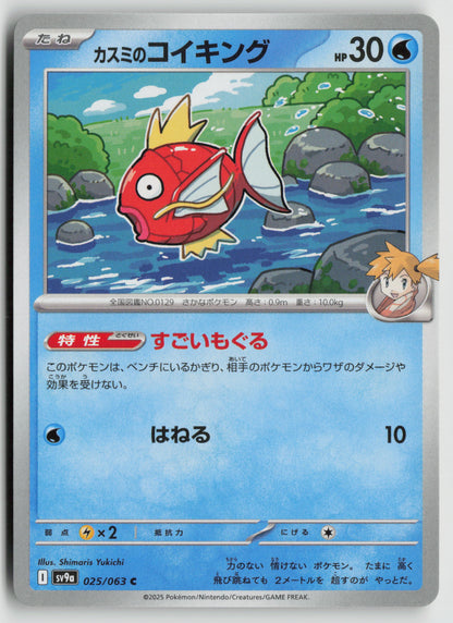 Misty's Magikarp Common SV9a: Heat Wave Arena 025/063 NM