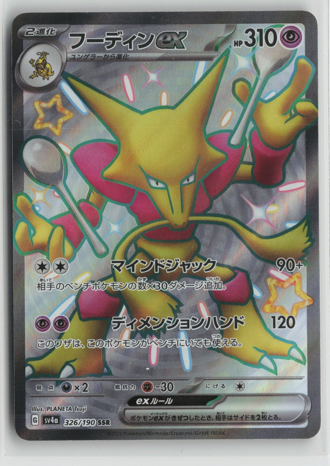 Alakazam ex - Shiny Secret Rare Holo SV4a 326/190 NM