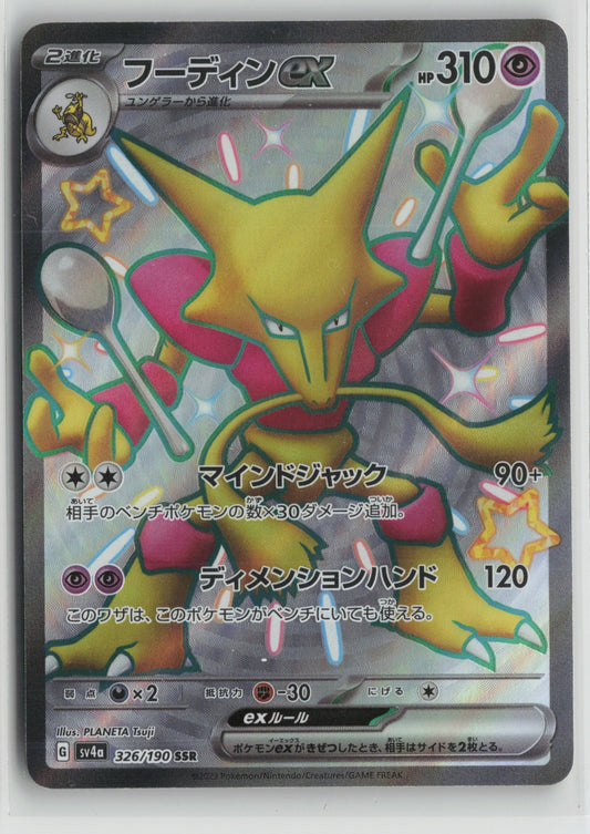 Alakazam ex - Shiny Secret Rare Holo SV4a 326/190 NM