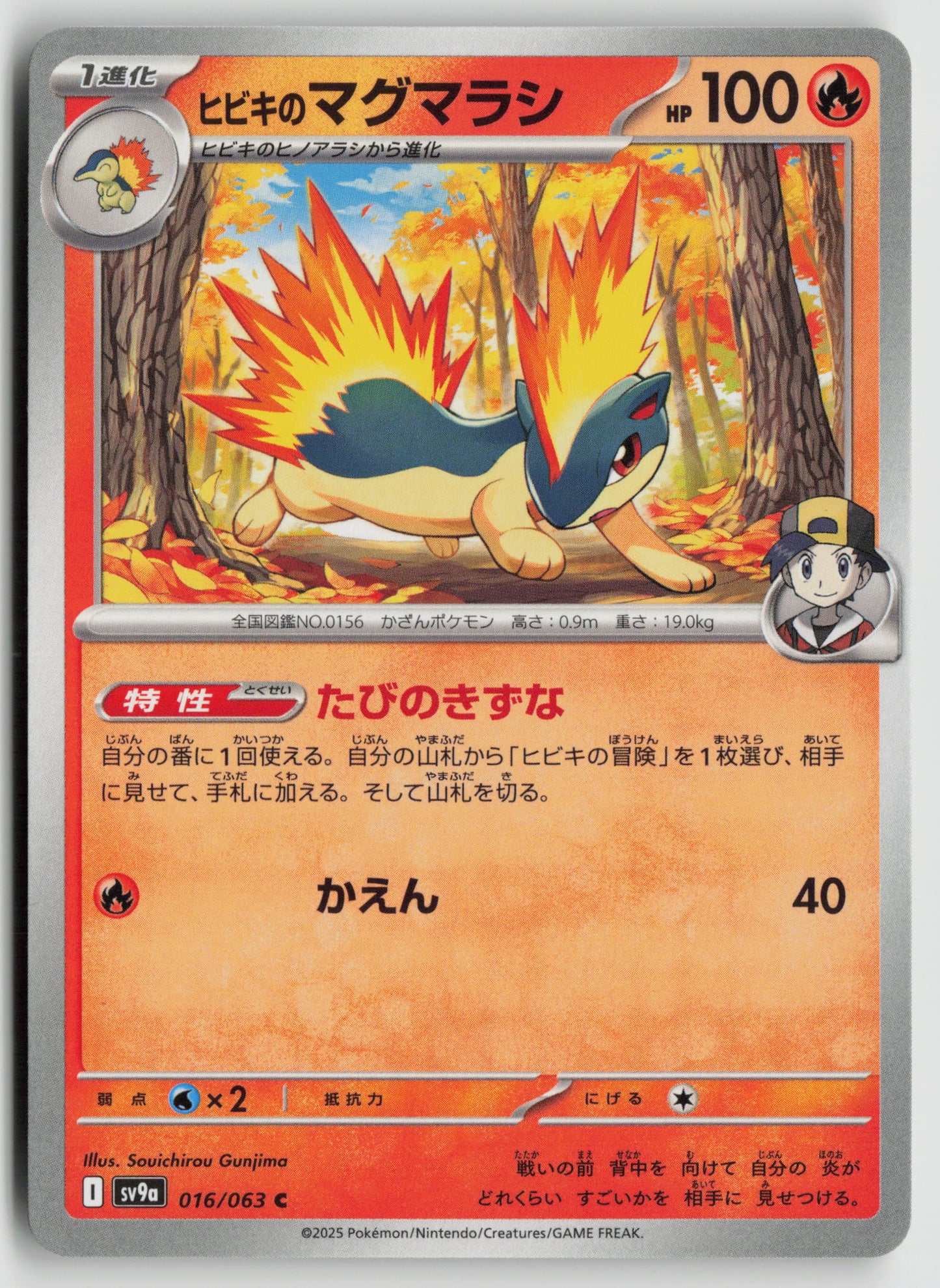 Ethan's Quilava Common SV9a: Heat Wave Arena 016/063 NM