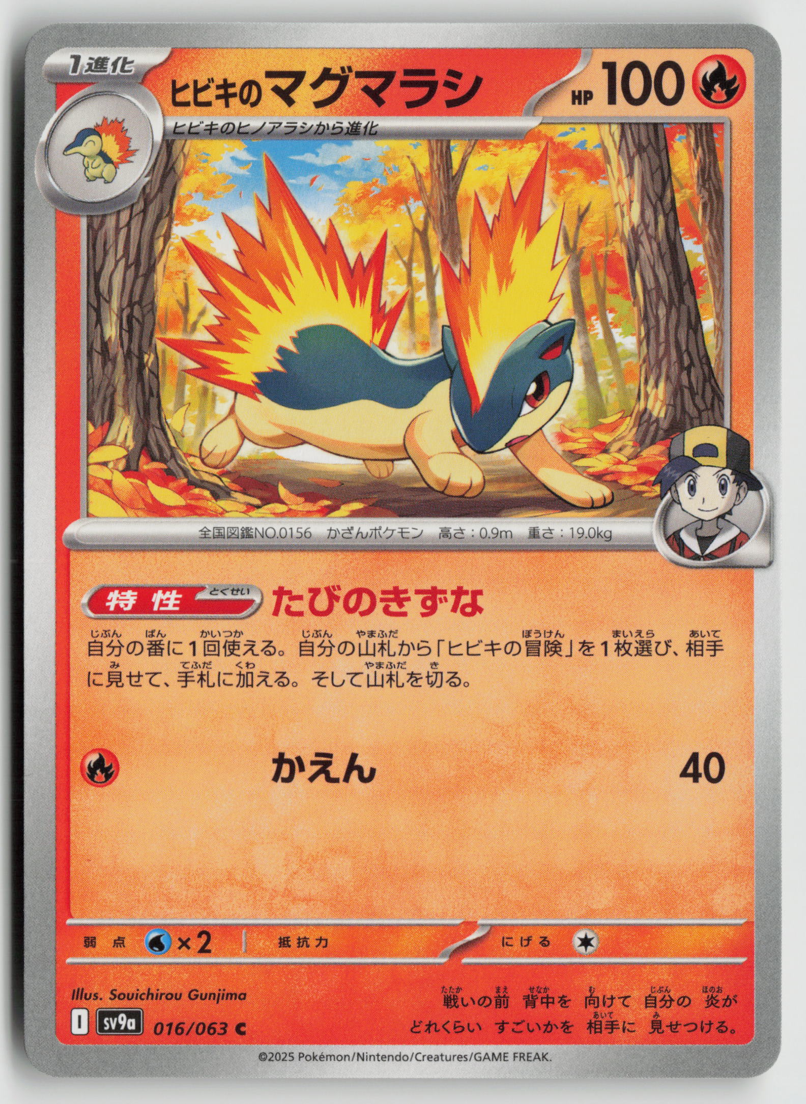 Ethan's Quilava Common SV9a: Heat Wave Arena 016/063 NM