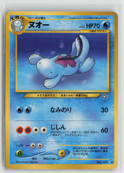 Quagsire Uncommon Normal LP