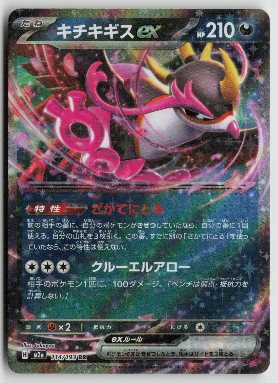 Okidogi ex Double Rare Holo SV6a 036/064 NM