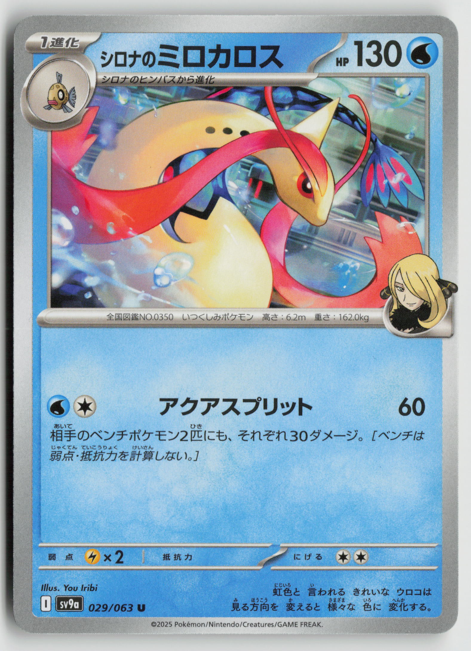 Cynthia's Milotic Uncommon SV9a: Heat Wave Arena 029/063 NM