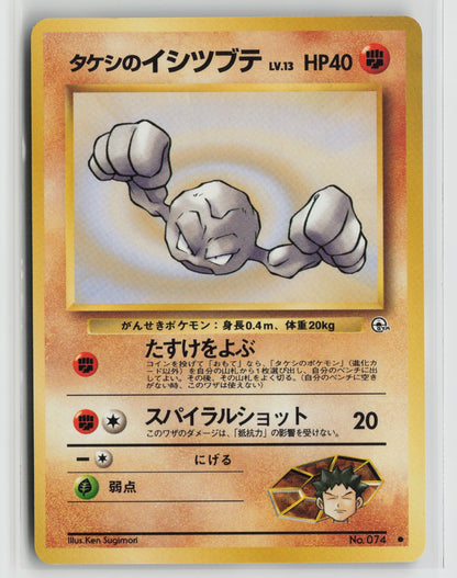Brock's Geodude (Lv.13) Common NM